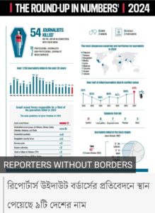 ছবির ক্যাপশান,রিপোর্টার্স উইদাউট বর্ডার্সের প্রতিবেদনে স্থান পেয়েছে ৯টি দেশের নাম